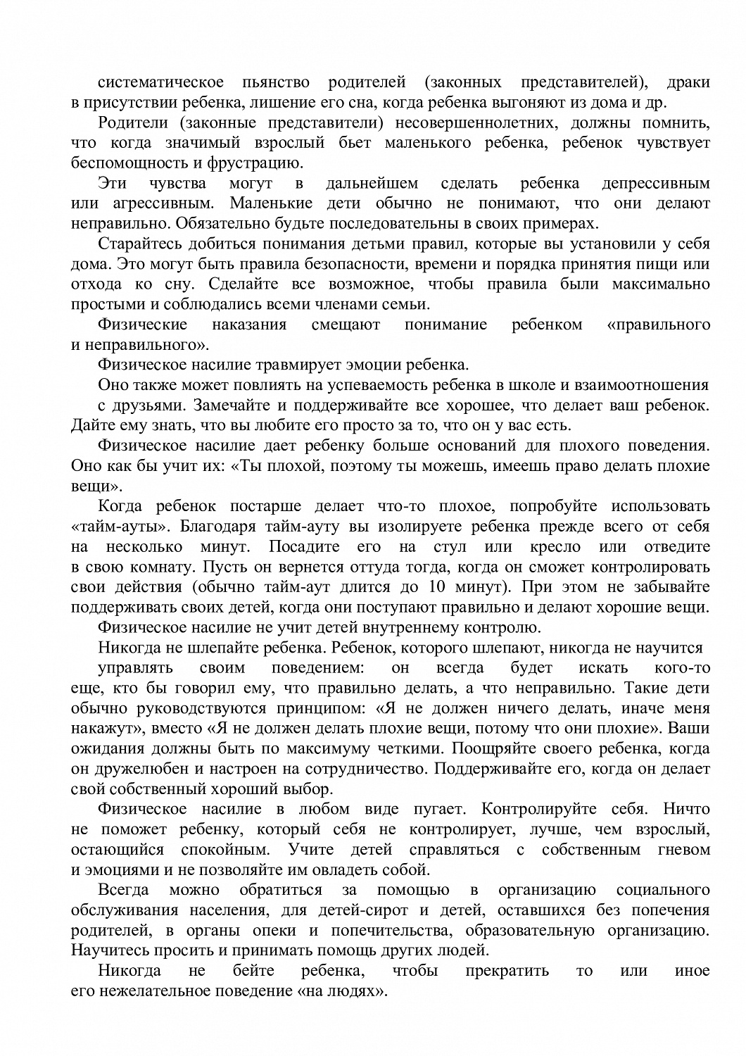 Телефон доверия для детей, подростков и их родителей.
