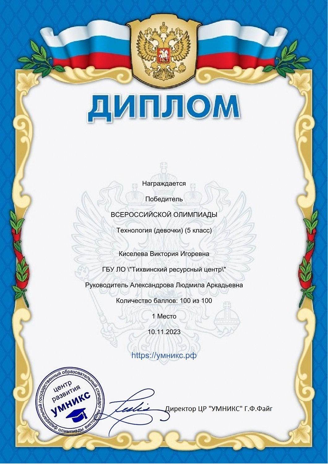Участие во Всероссийской олимпиаде по технологии
