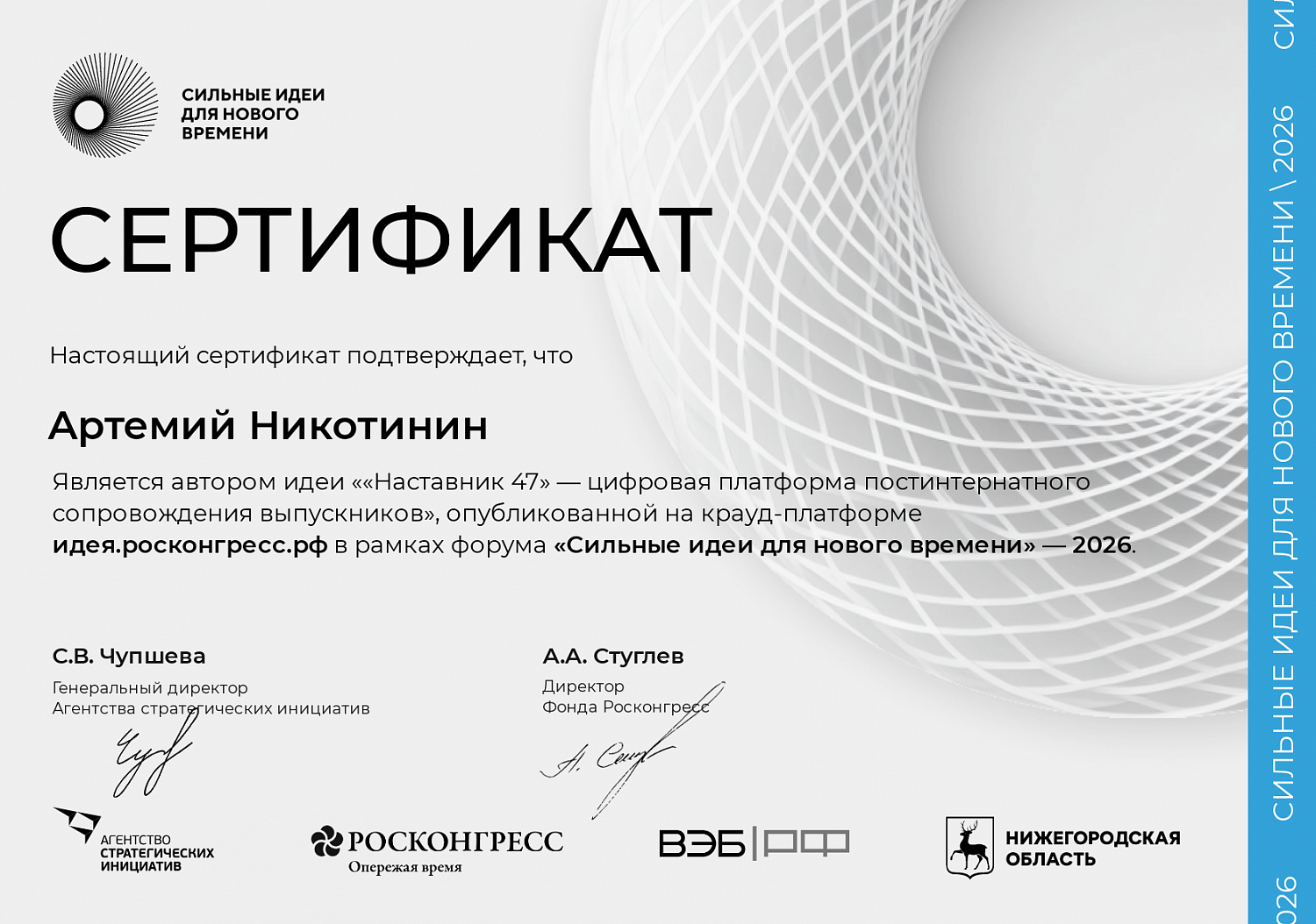 Руководитель Тихвинского ресурсного центра представил инновационный проект на форуме «Сильные идеи для нового времени»