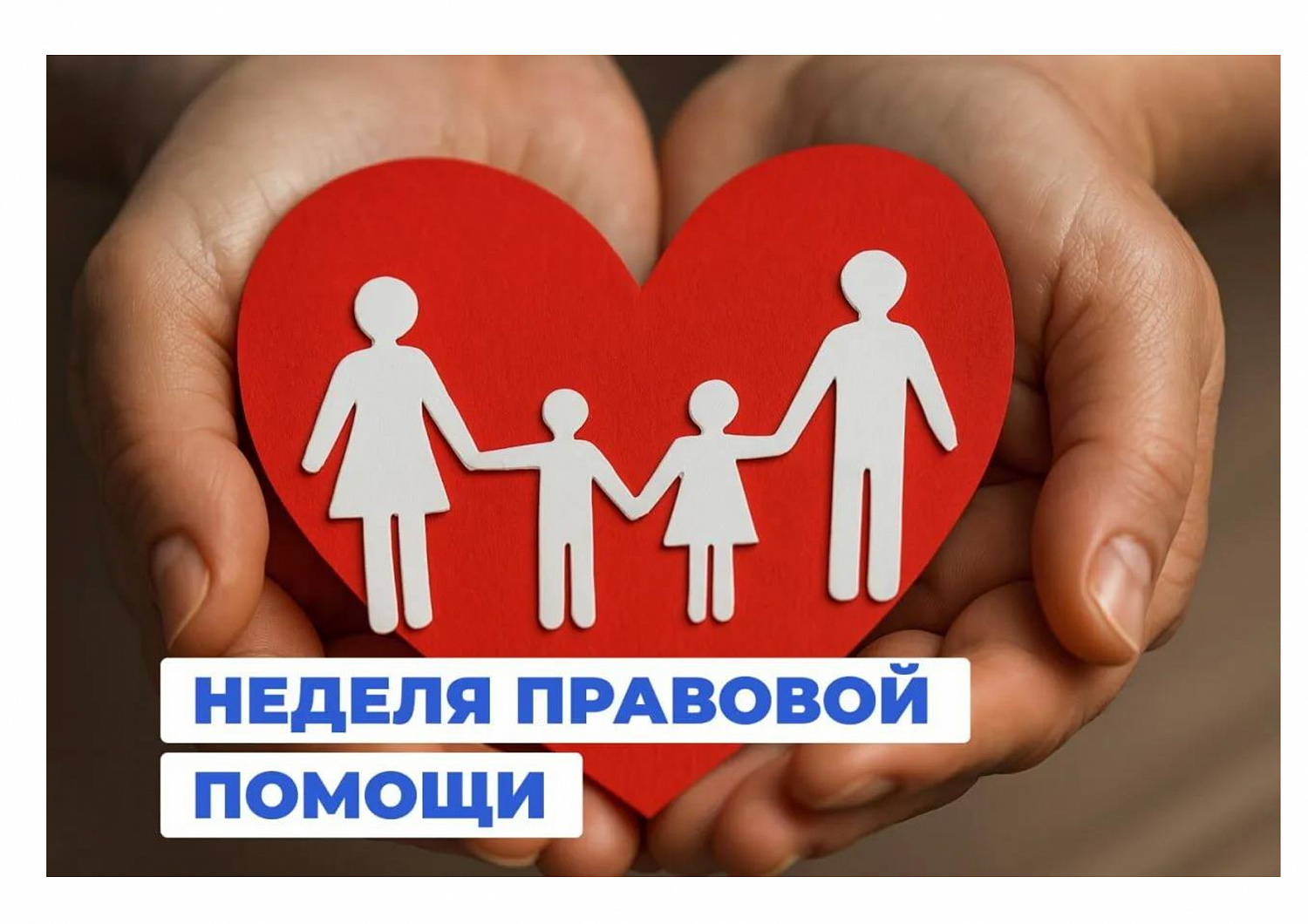 Неделя правовой помощи с 6 по 12 июля 2026 года 