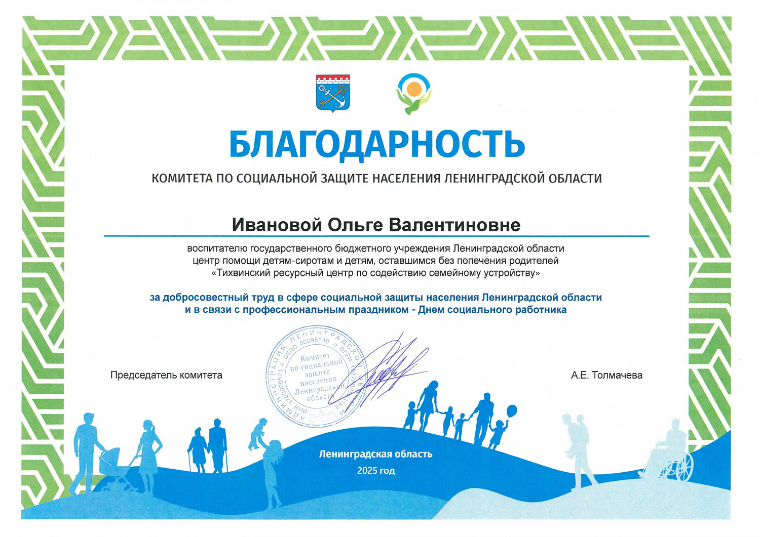 С Днём социального работника!