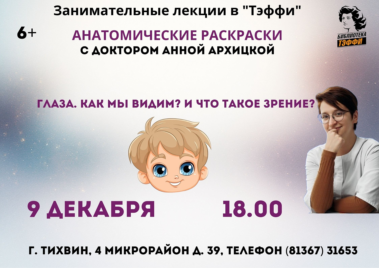 Увидеть мир по-новому: научный цикл занятий с доктором Анной Архицкой