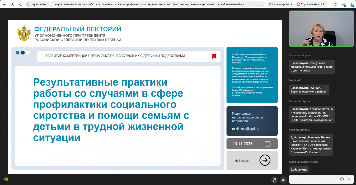 Проект "Федеральный лекторий" Результативные практики работы со случаями в сфере профилактики социального сиротства и помощи семьям с детьми в трудной жизненной ситуации