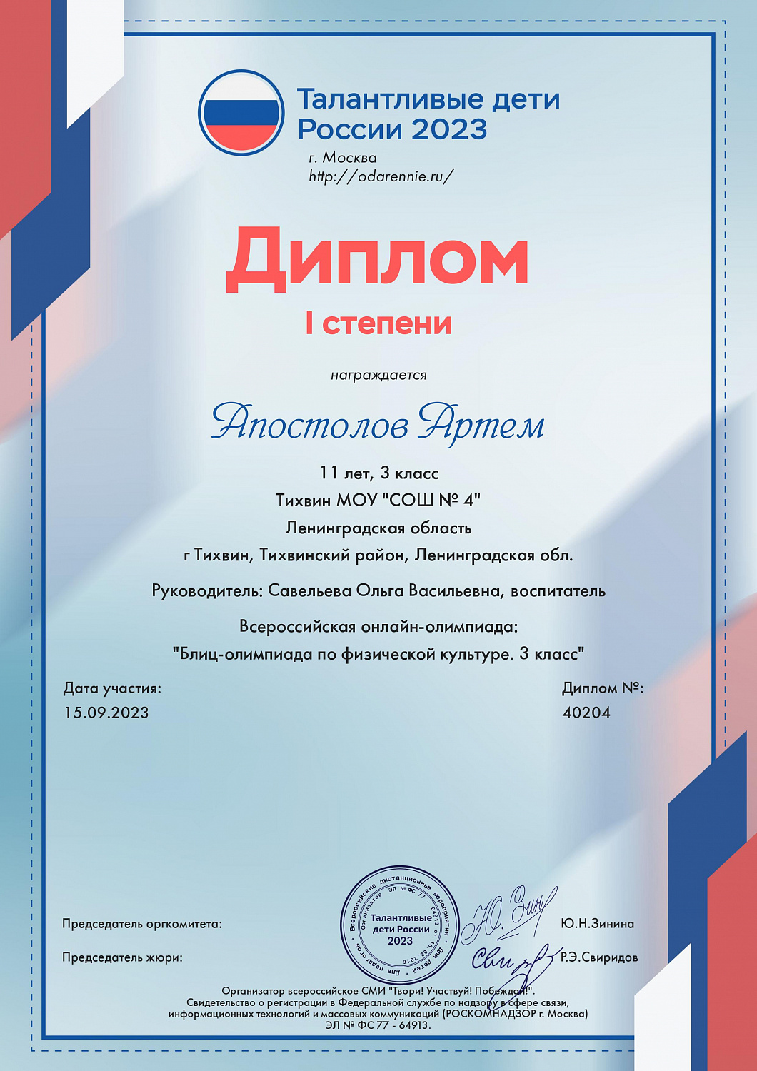 В рамках всероссийского конкурса для дошкольников, школьников, воспитателей и педагогов «Талантливые дети России 2023» наши воспитанники и воспитатели награждены дипломами