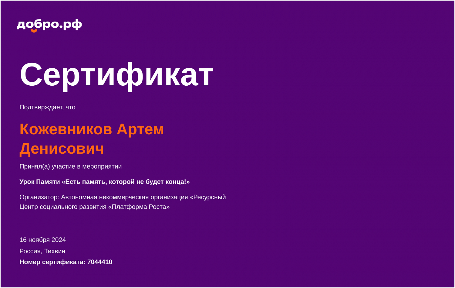 Урок Памяти «Есть память, которой не будет конца!»