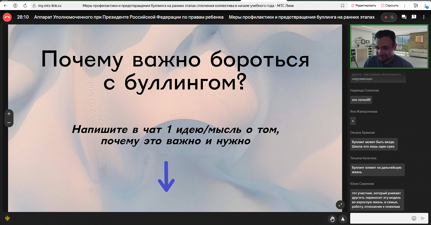 Проект "Федеральный лекторий" Меры профилактики и предотвращения буллинга на ранних этапах сплочения коллектива