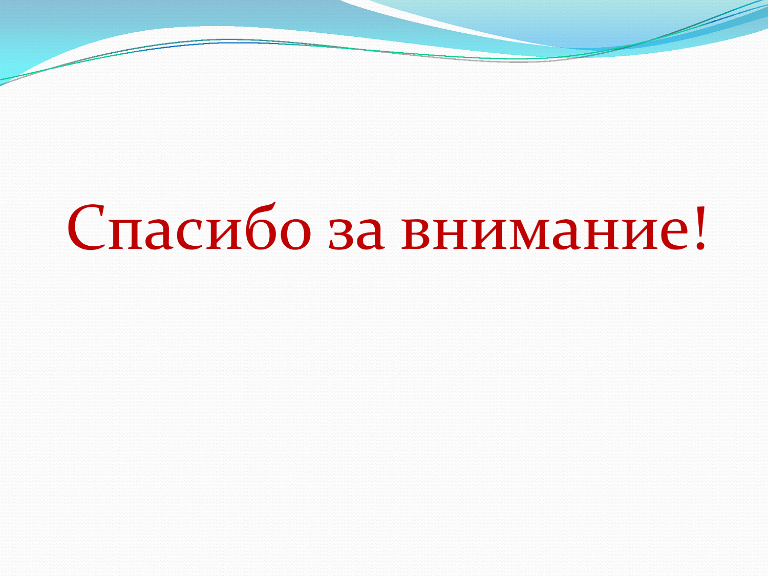 Безопасный интернет