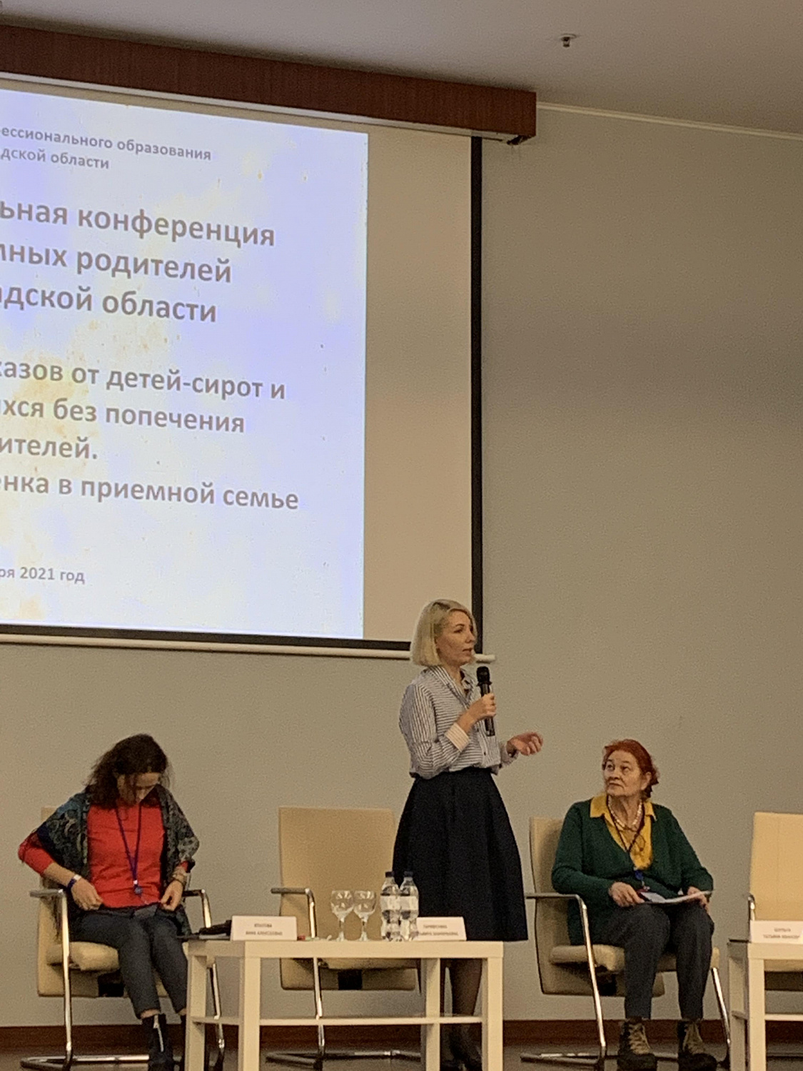 XIV региональная конференция для приемных родителей Ленинградской области