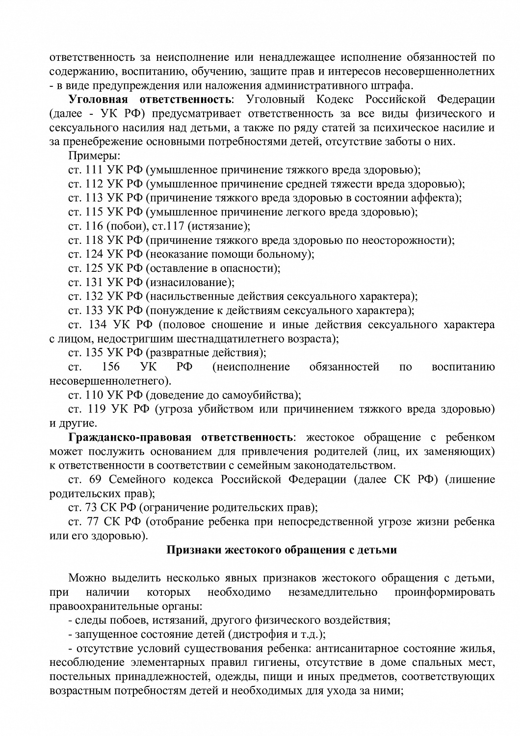 Телефон доверия для детей, подростков и их родителей.