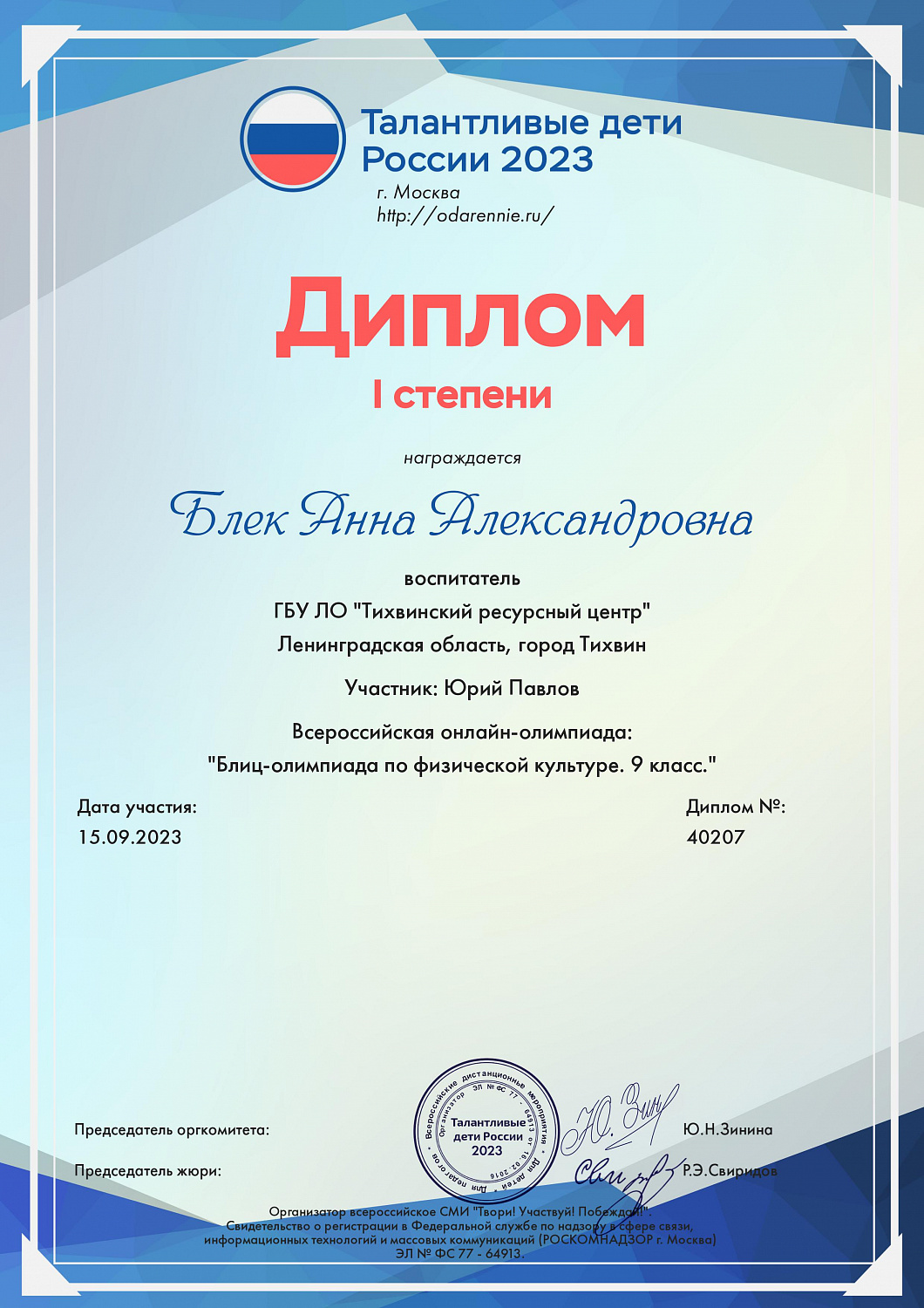 В рамках всероссийского конкурса для дошкольников, школьников, воспитателей и педагогов «Талантливые дети России 2023» наши воспитанники и воспитатели награждены дипломами