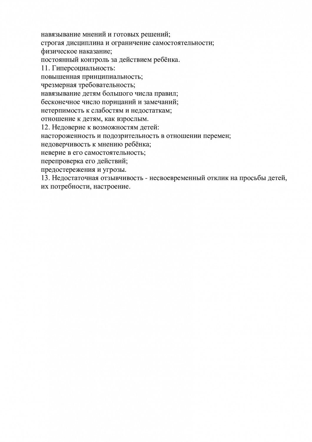 Телефон доверия для детей, подростков и их родителей.