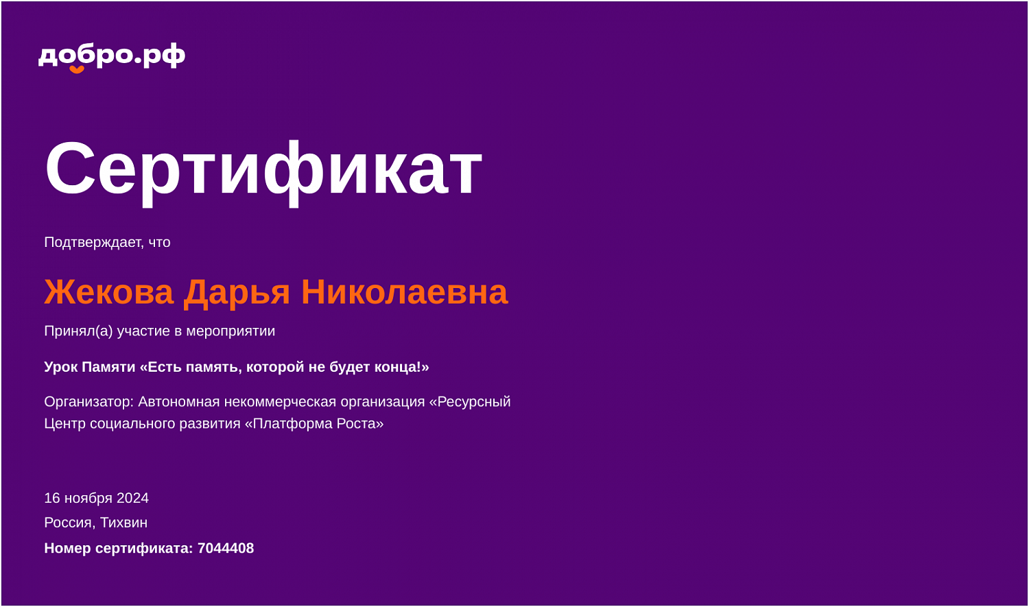 Урок Памяти «Есть память, которой не будет конца!»