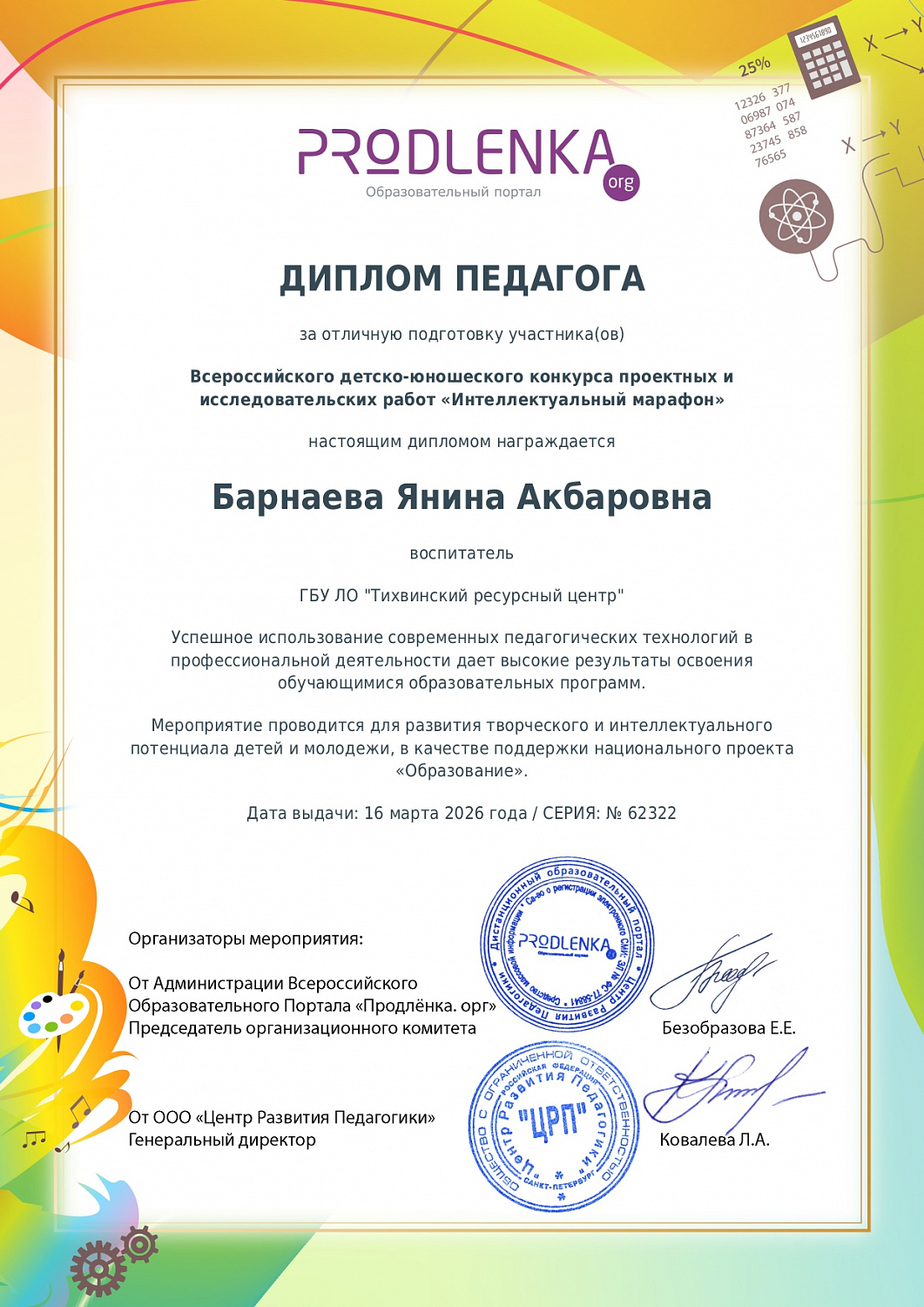 Воспитанница Тихвинского ресурсного центра успешно выступила на Всероссийском конкурсе «Интеллектуальный марафон».