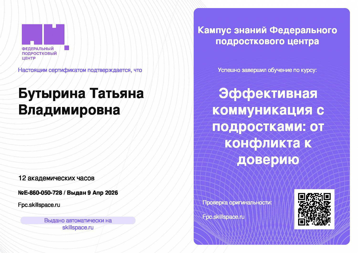 Новые знания для эффективной работы с подростками