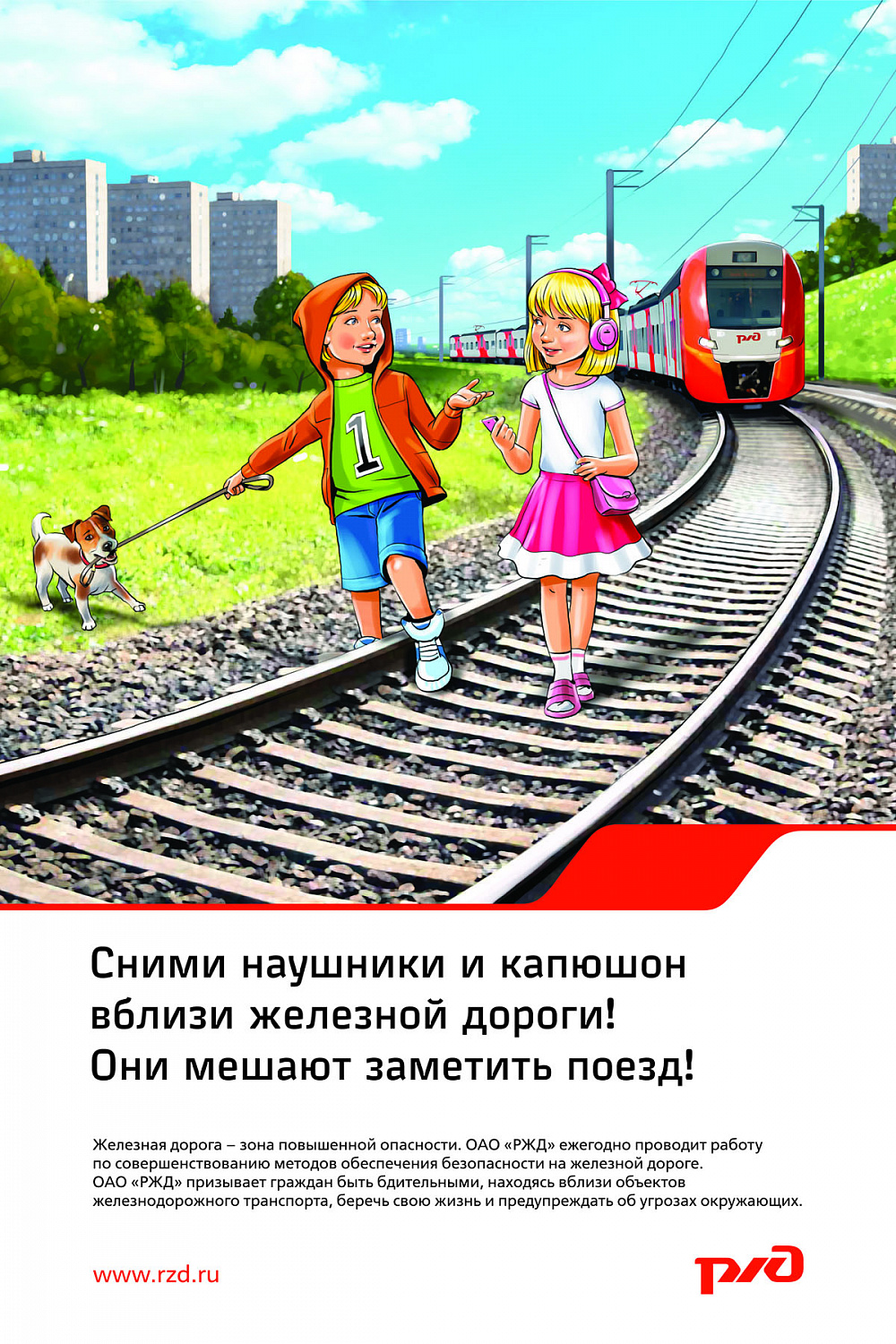 Правила поведения детей на железной дороге