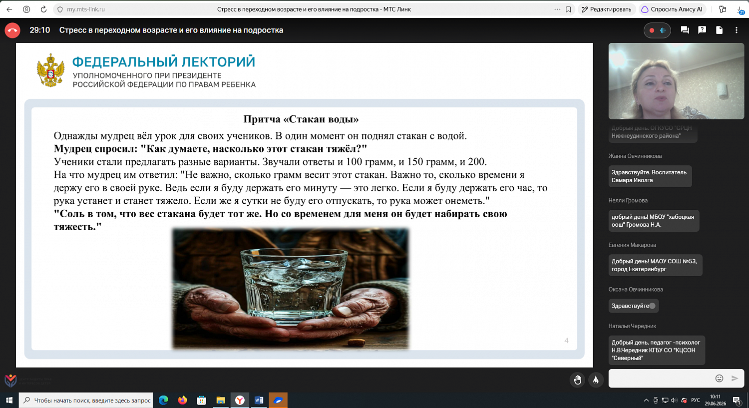 Проект "Федеральный лекторий" «Стресс в переходном возрасте и его влияние на подростка».