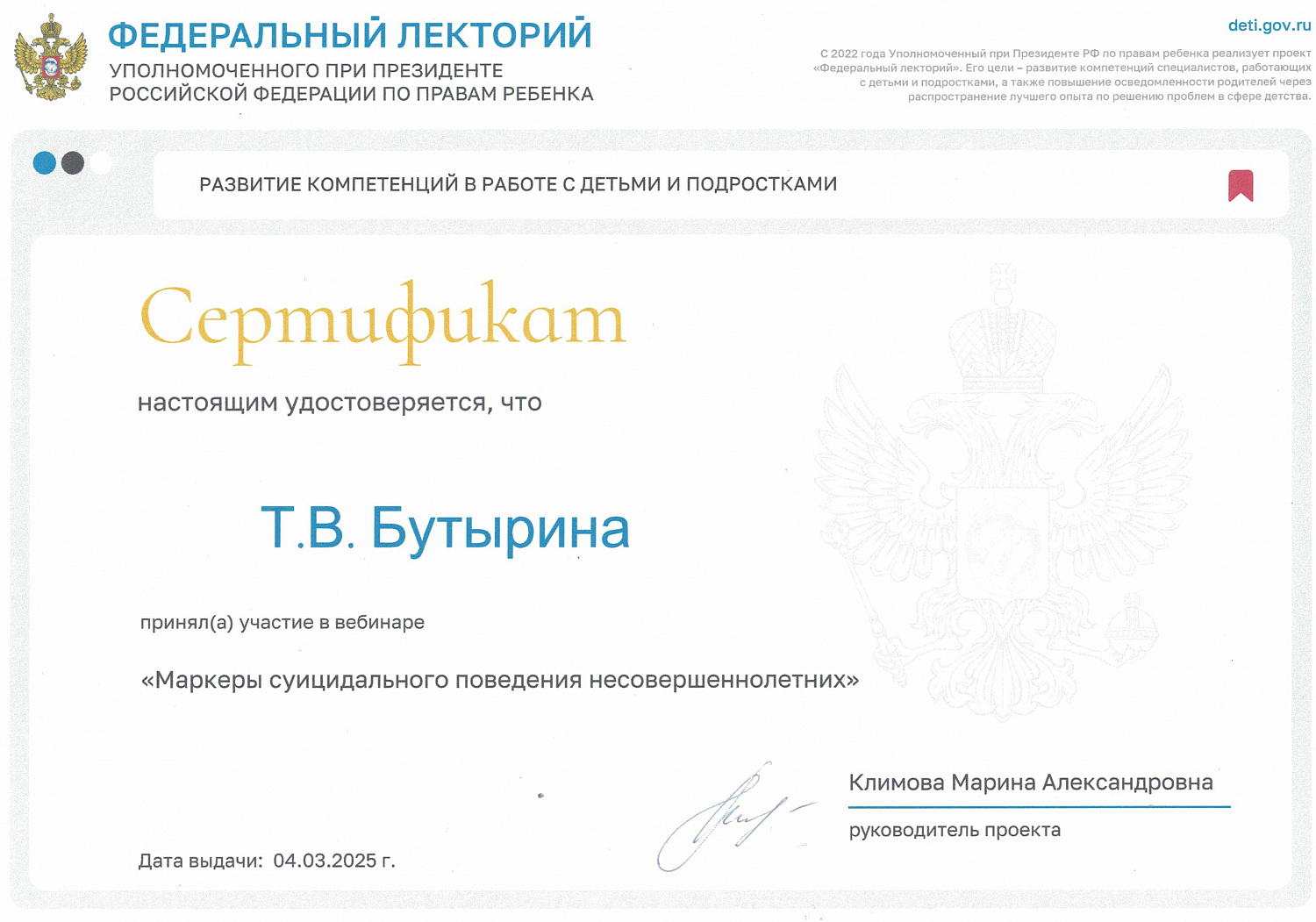 Проект «Федеральный лекторий» 04.03.2025