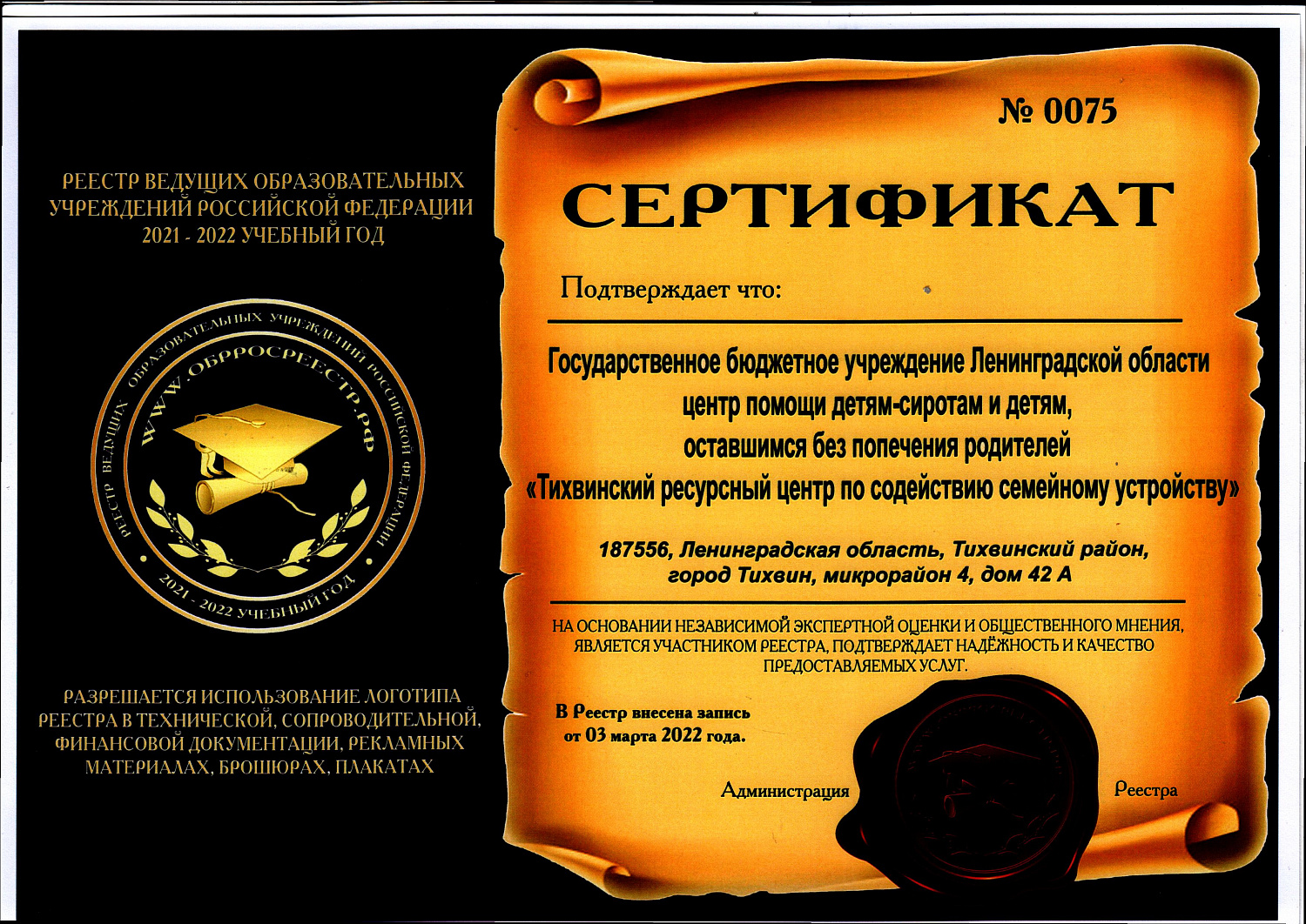 Единый национальный реестр ведущих образовательных учреждений Российской Федерации