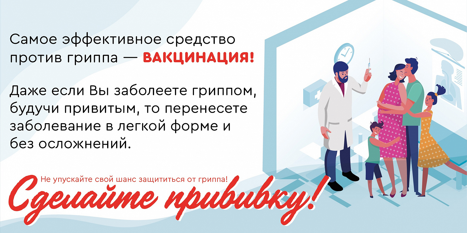 Почему необходима ежегодная вакцинация от гриппа?