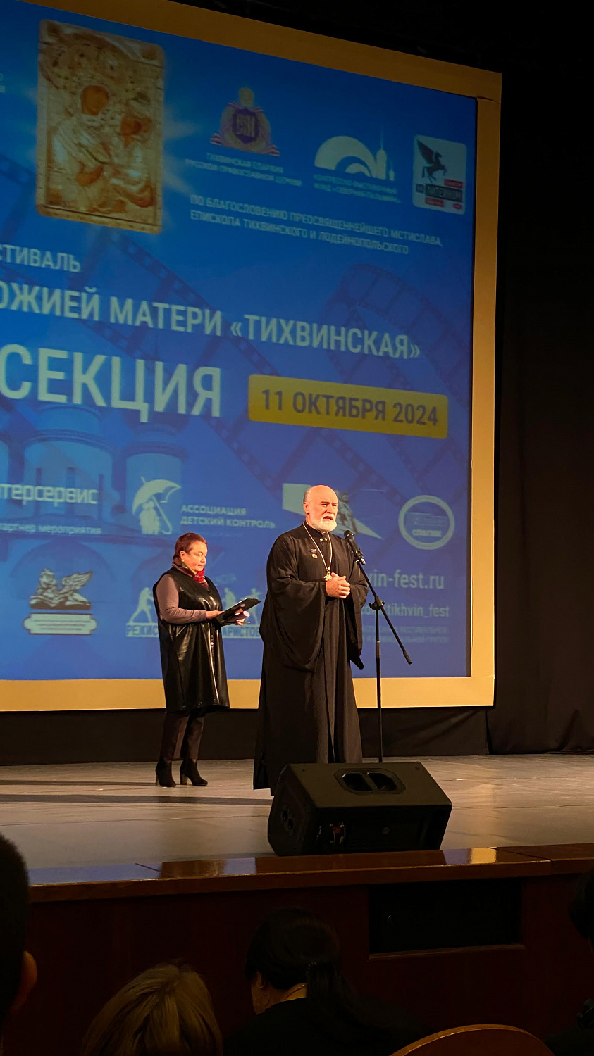 Пятый Международный кинофестиваль «Под Покровом Божией Матери «Тихвинская» в городе Тихвине