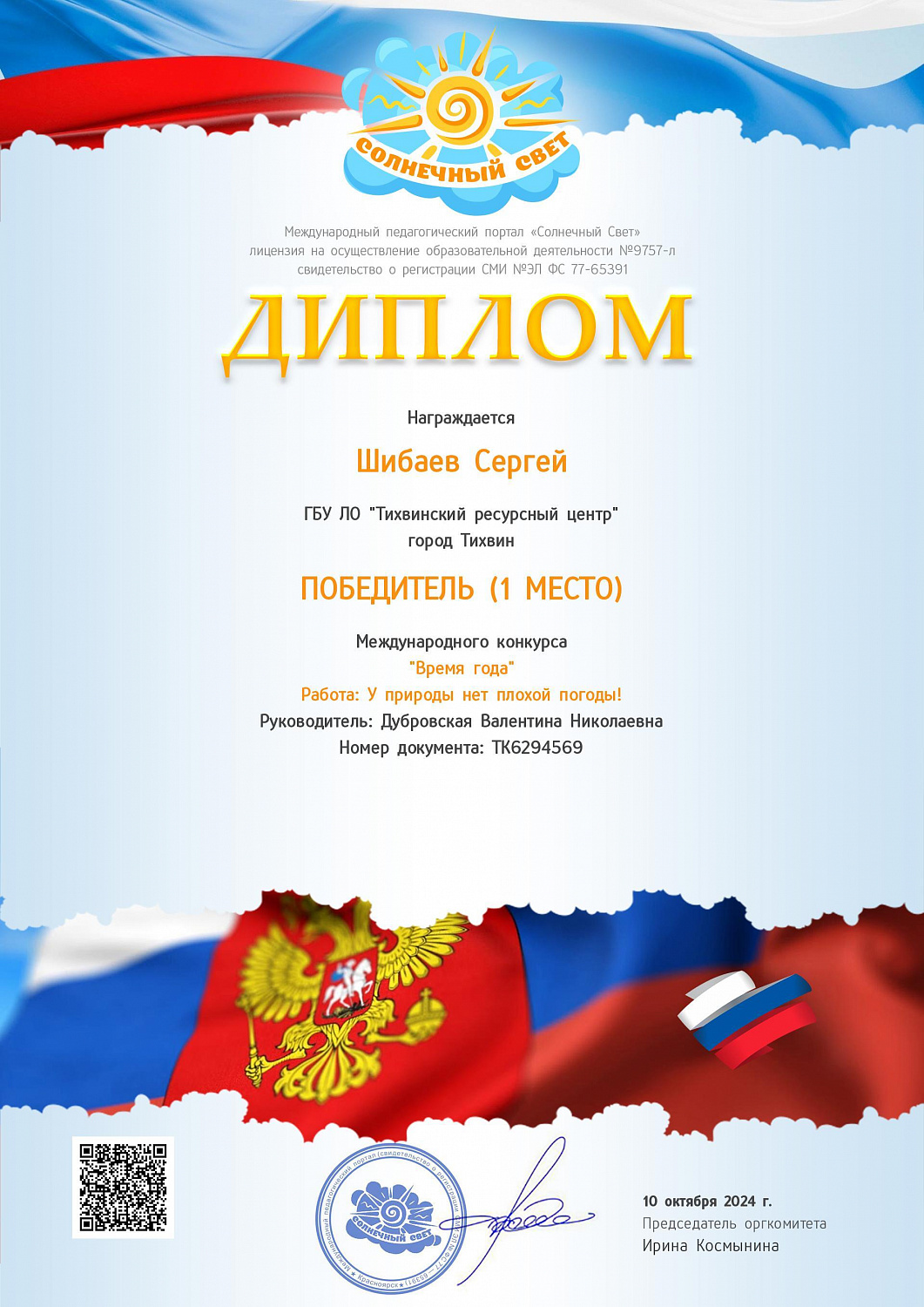 Поздравляем конкурсантов!