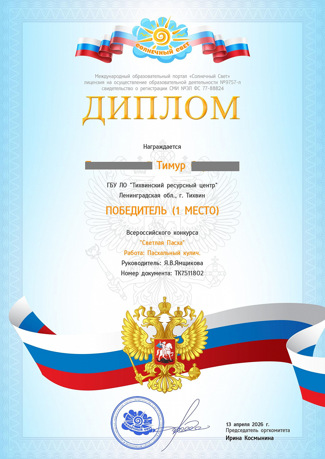 Поздравляем победителей Всероссийского конкурса, посвящённого празднику Святой Пасхи!