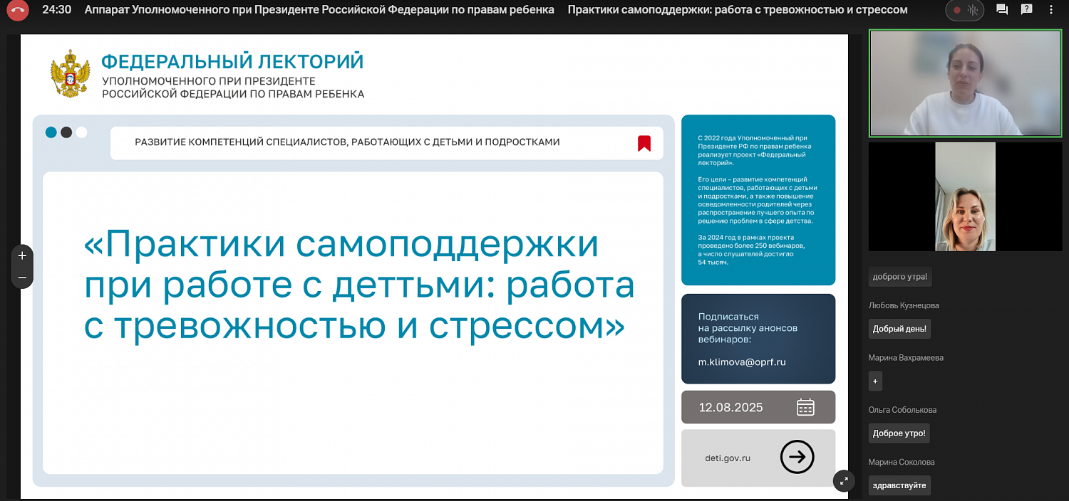 Проект "Федеральный лекторий" Практики самоподдержки: работа с тревожностью и стрессом
