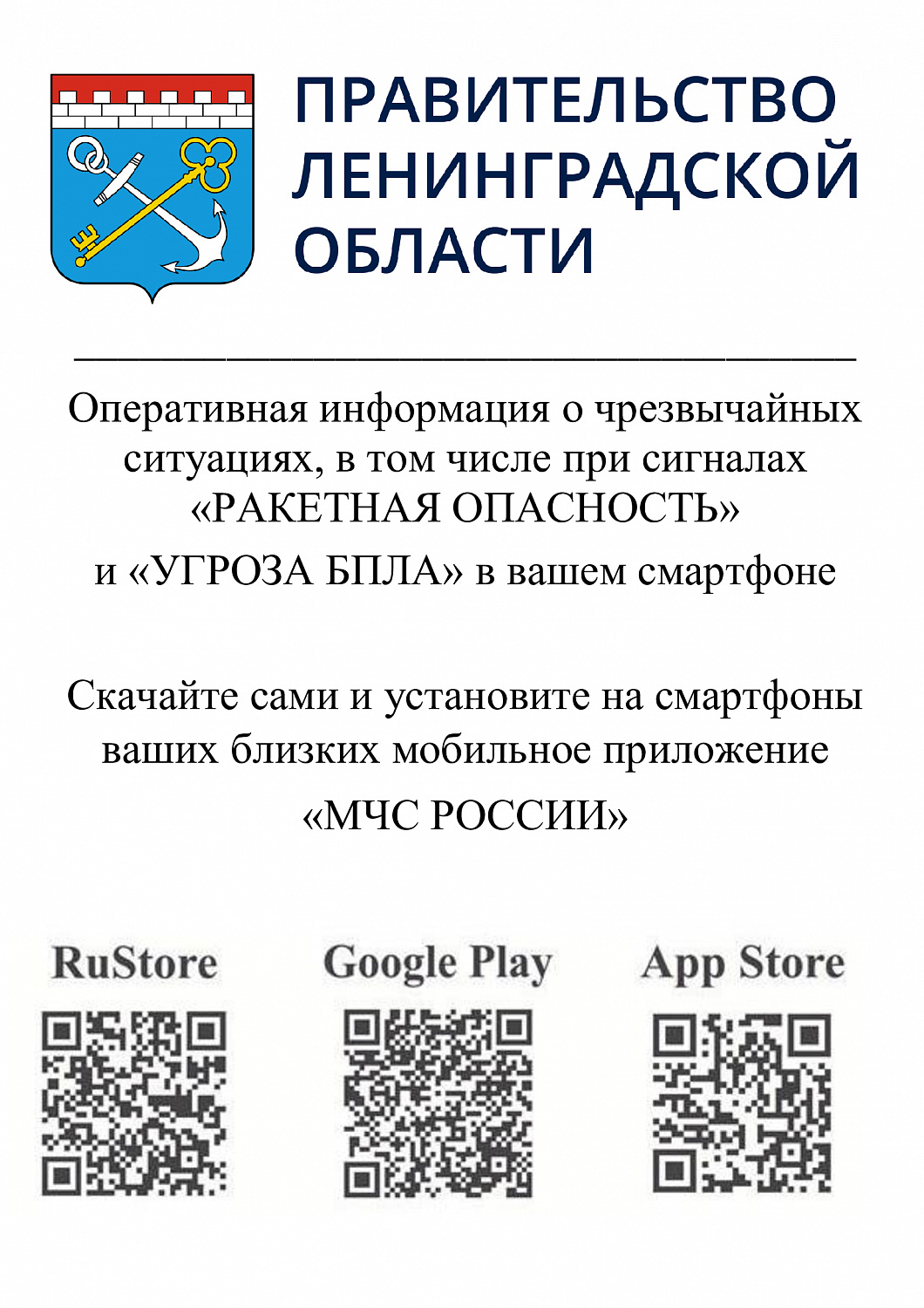 МЧС России разработано мобильное приложение – личный помощник при ЧС