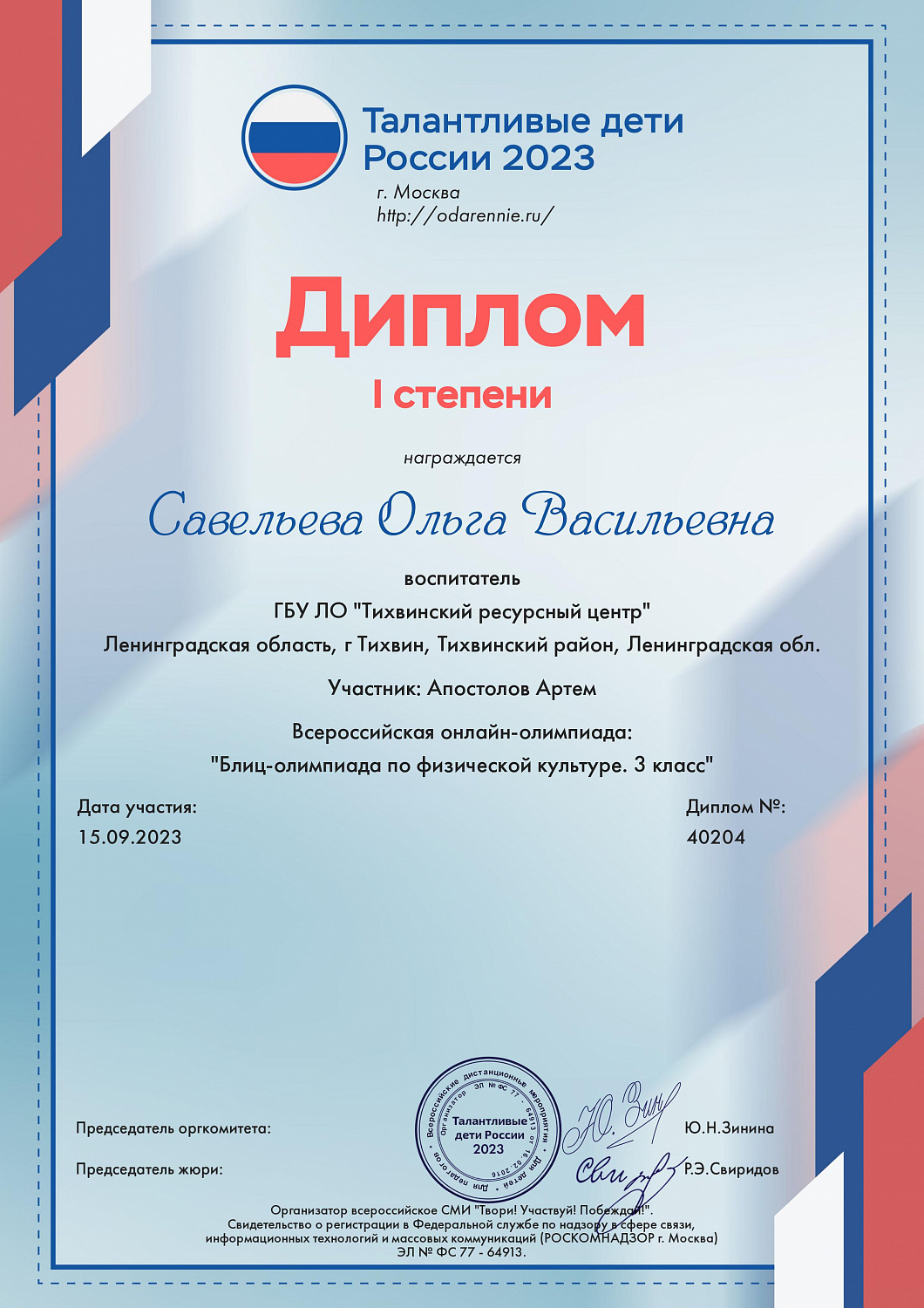 В рамках всероссийского конкурса для дошкольников, школьников, воспитателей и педагогов «Талантливые дети России 2023» наши воспитанники и воспитатели награждены дипломами