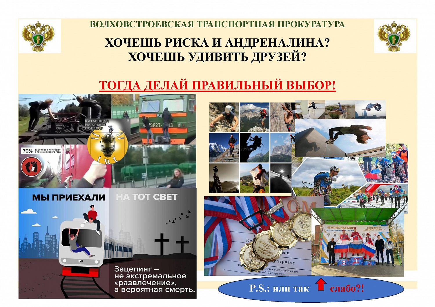   Зацепинг — опасная практика, которая может привести к трагичным последствиям.