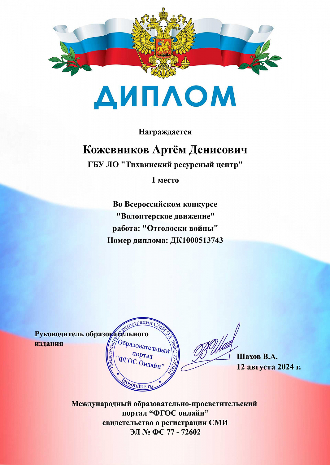 Всероссийский конкурс "Волонтерское движение"