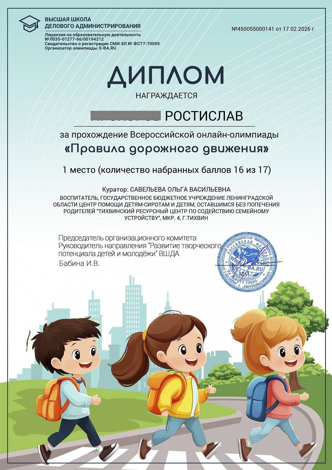 Ростислав — победитель Всероссийской онлайн-олимпиады по ПДД