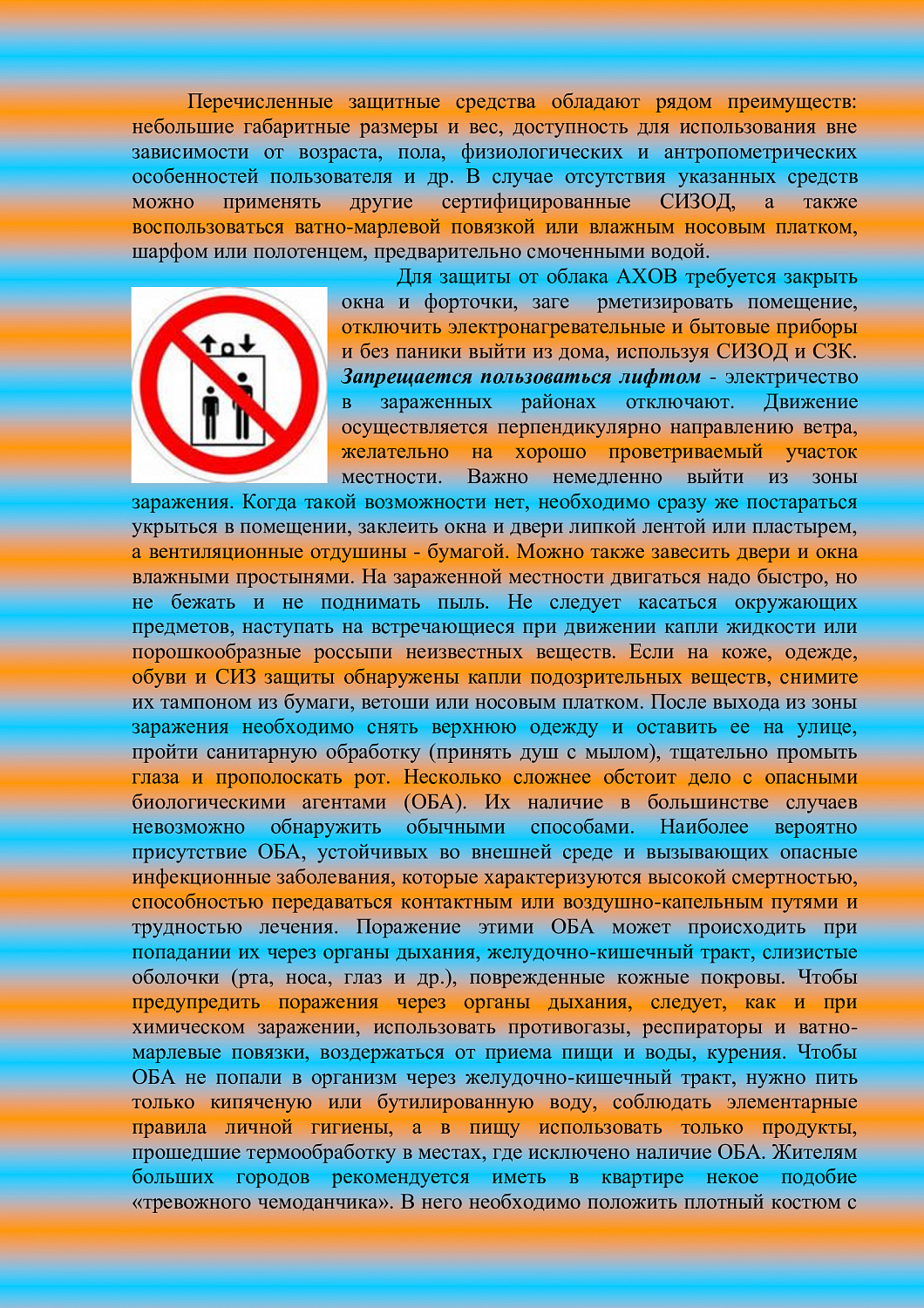 ОНДиПР Тихвинского района - памятки по ПБ и ГО