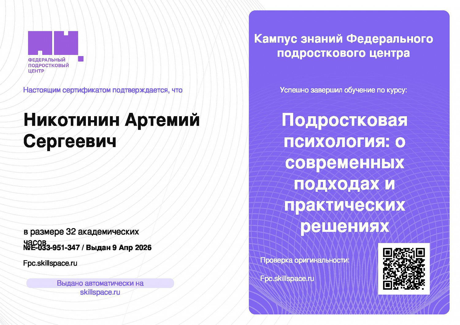 Новые знания для эффективной работы с подростками