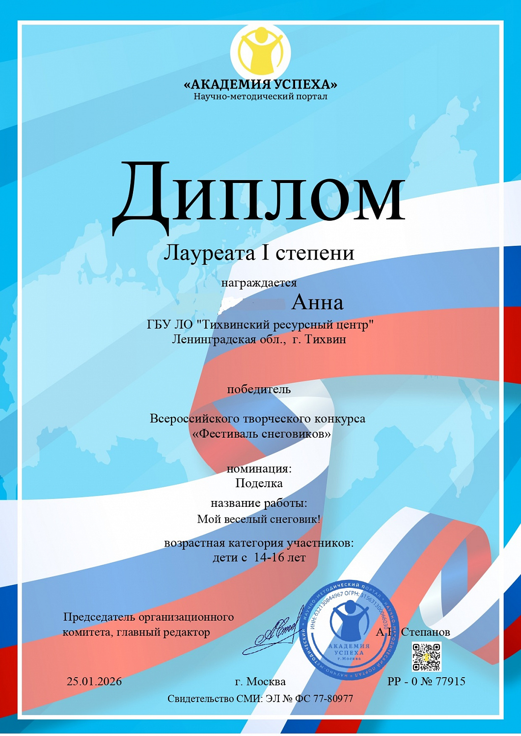 Поздравляем победительницу Всероссийского конкурса!