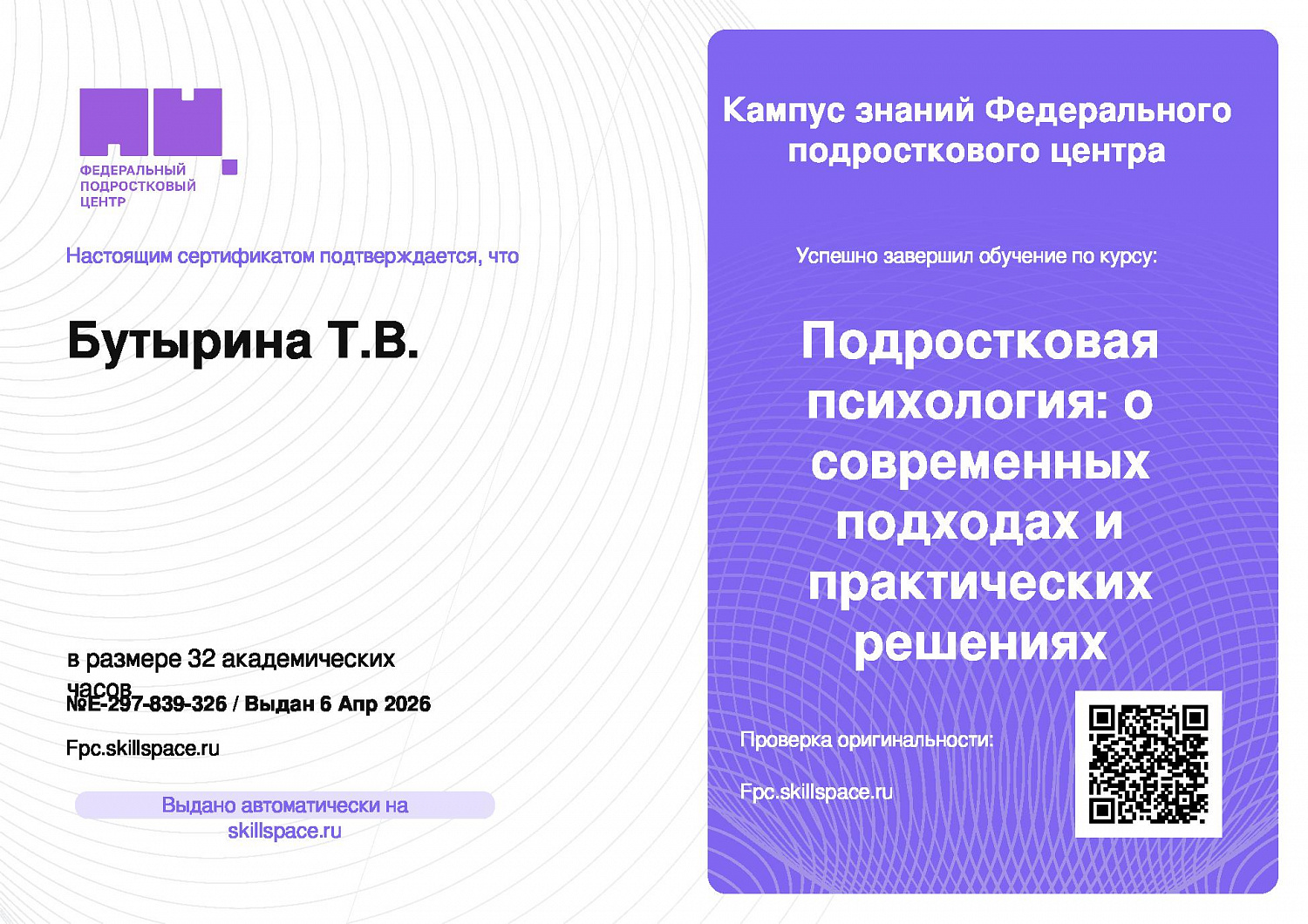 Новые знания для эффективной работы с подростками