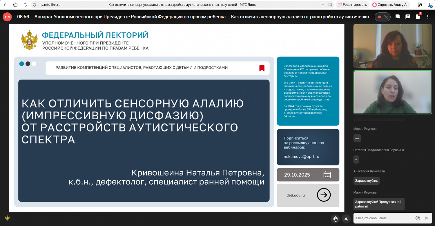 Проект «Федеральный лекторий» Как отличить сложное речевое нарушение от расстройства аутистического спектра у детей?