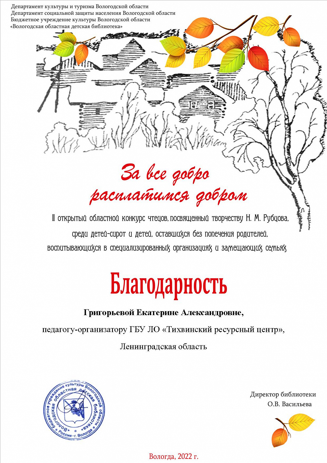 Открытый областной конкурс чтецов "За все добро расплатимся добром"