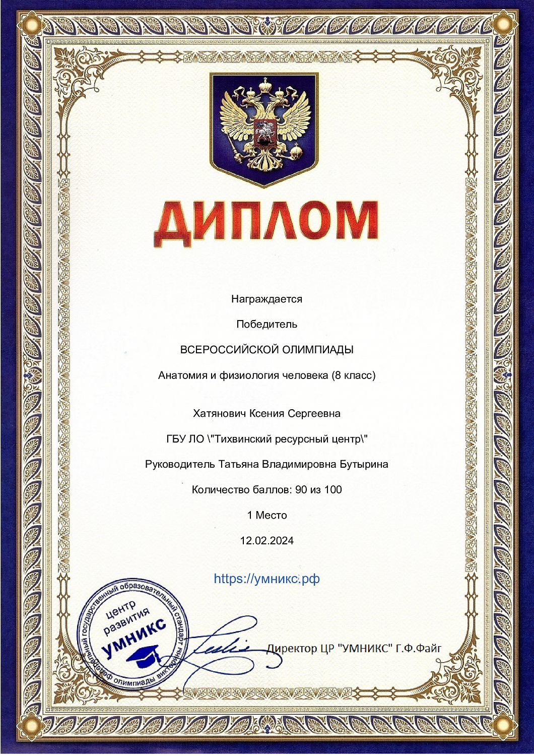Всероссийская олимпиада 