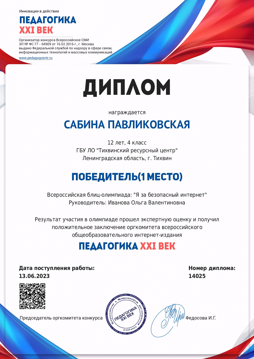 Участие во Всероссийской блиц-олимпиаде: «Я за безопасный интернет»