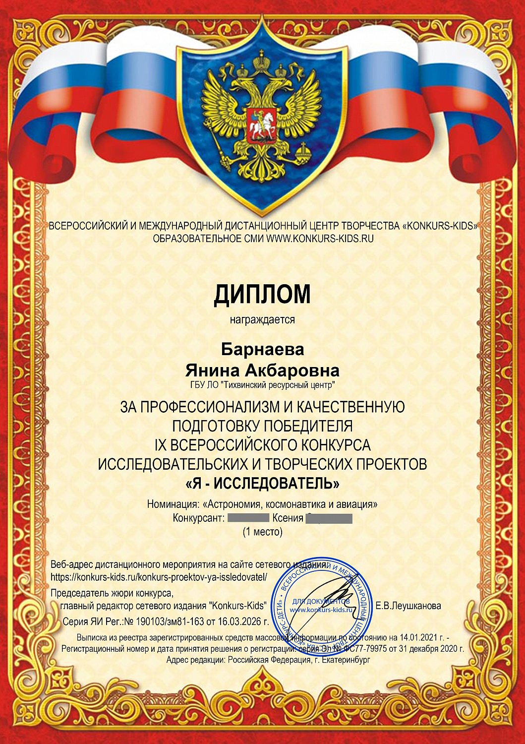 Победа во Всероссийском конкурсе «Я – исследователь»