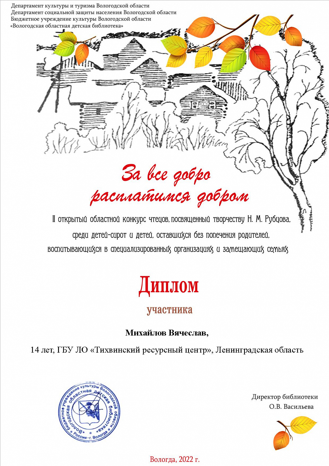 Открытый областной конкурс чтецов "За все добро расплатимся добром"