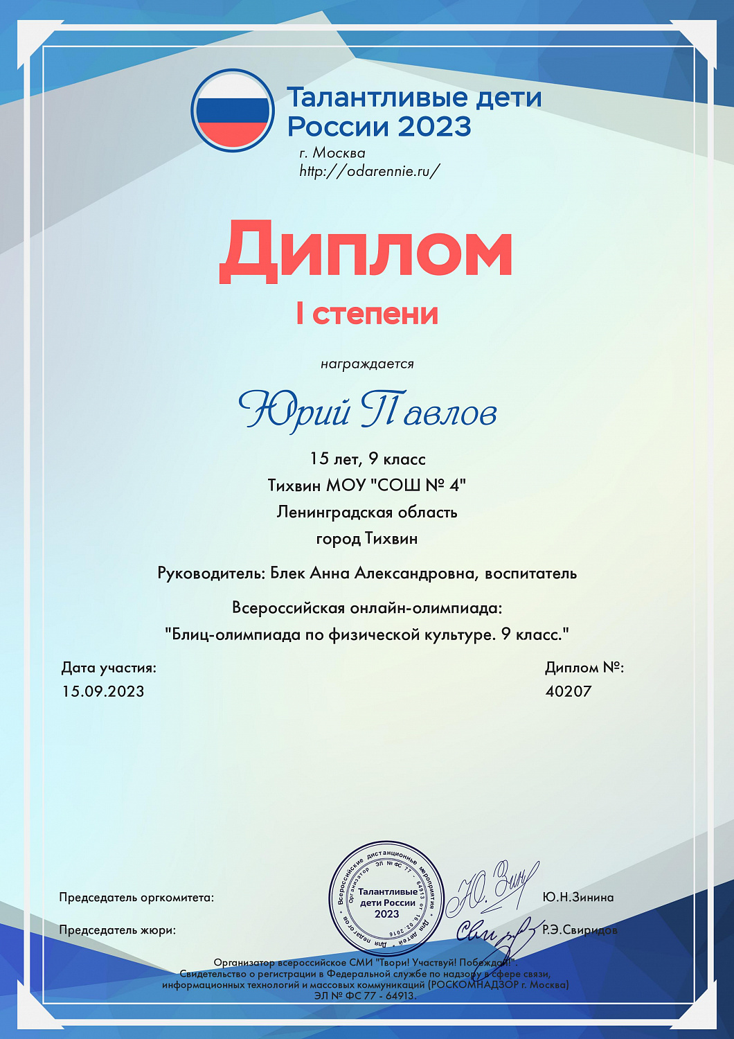В рамках всероссийского конкурса для дошкольников, школьников, воспитателей и педагогов «Талантливые дети России 2023» наши воспитанники и воспитатели награждены дипломами