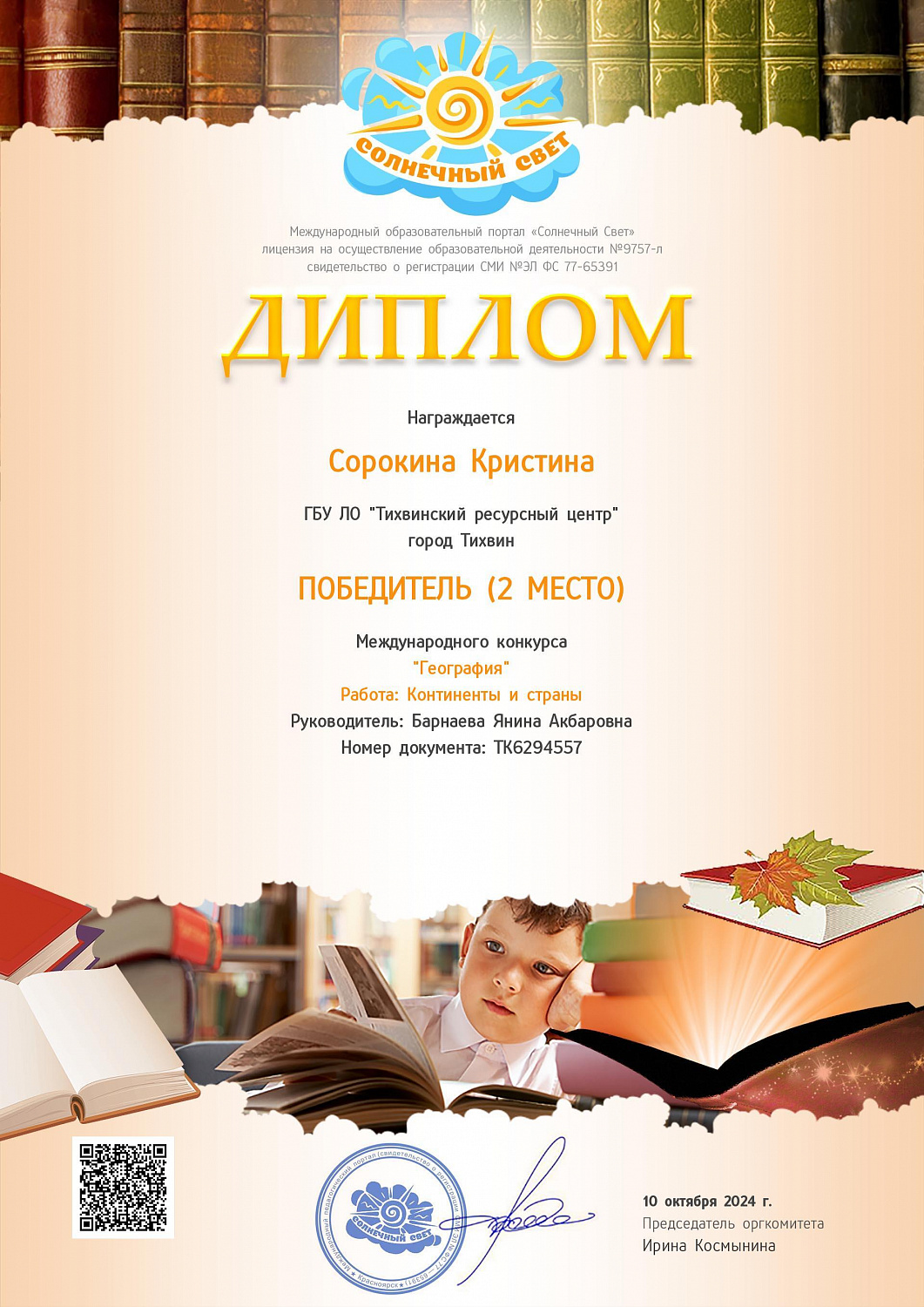 Поздравляем конкурсантов!