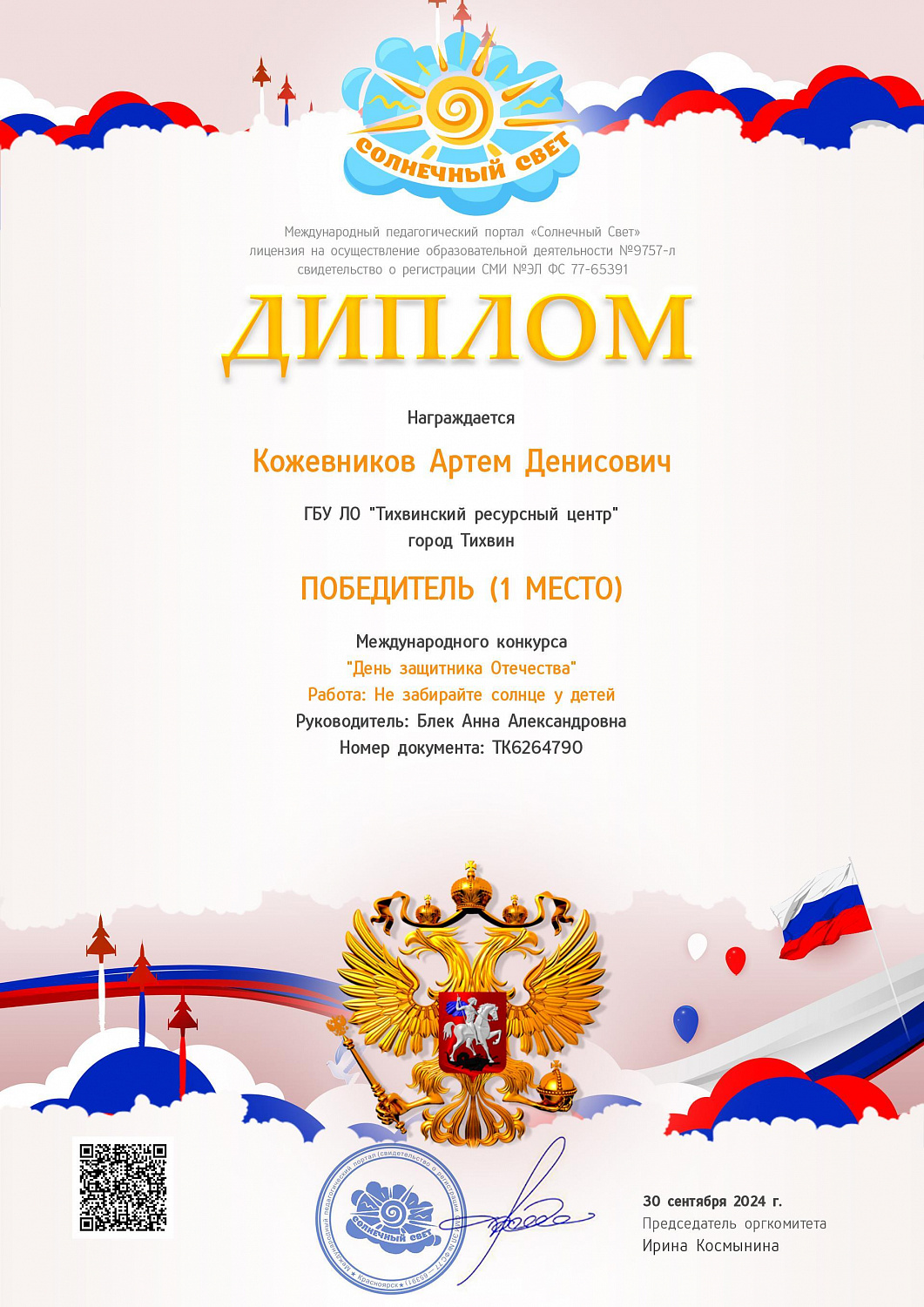 Победители международных конкурсов